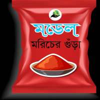 Model Chilli Powder | | মডেল মরিচ গুঁড়া 200gm